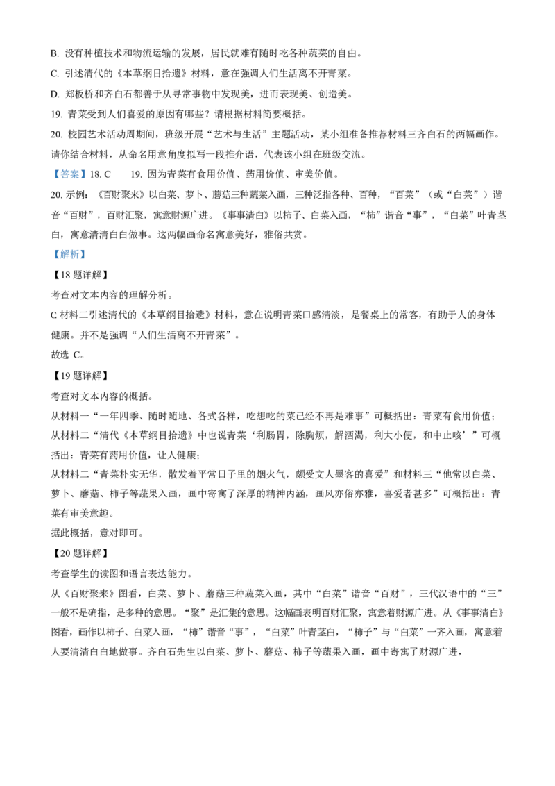 2023年福建省中考语文真题（解析卷）_福建中考1_1.福建中考语文（2017-2025）