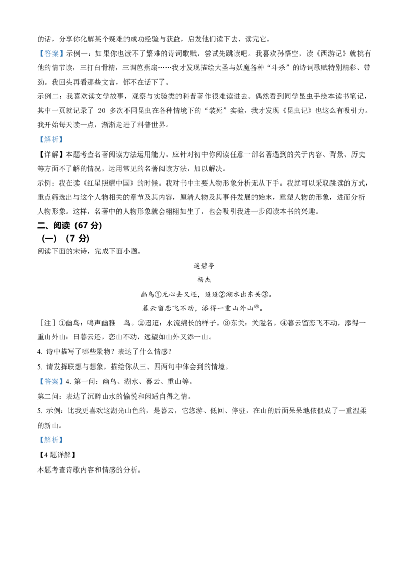2023年福建省中考语文真题（解析卷）_福建中考1_1.福建中考语文（2017-2025）