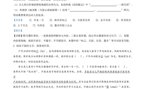 2023年福建省中考语文真题（解析卷）_福建中考1_1.福建中考语文（2017-2025）