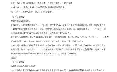 2023年福建省中考语文真题（解析卷）_福建中考1_1.福建中考语文（2017-2025）