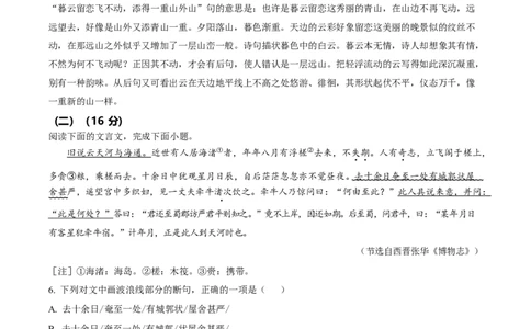 2023年福建省中考语文真题（解析卷）_福建中考1_1.福建中考语文（2017-2025）