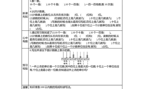 3.21000以内数的组成和读写法_二年级上下册资料_2年级下册教学资源包教案+学案_第三单元认识1000以内的数（教案+学案）_学案