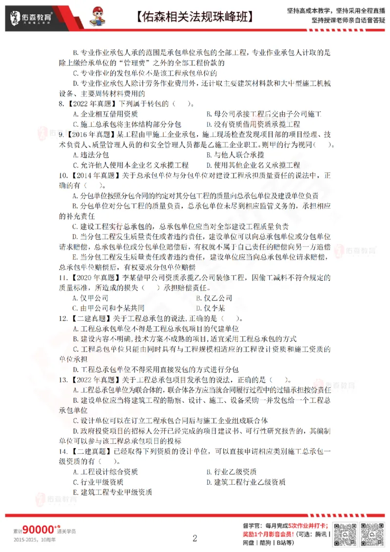 5月22日佑森相关法规珠峰班VIP作业_2026年一建法规_2025年一建法规SVIP_02-基础精讲✿高端面授✿深度强化_35-法规《珠峰直播班》叶翼虎YS