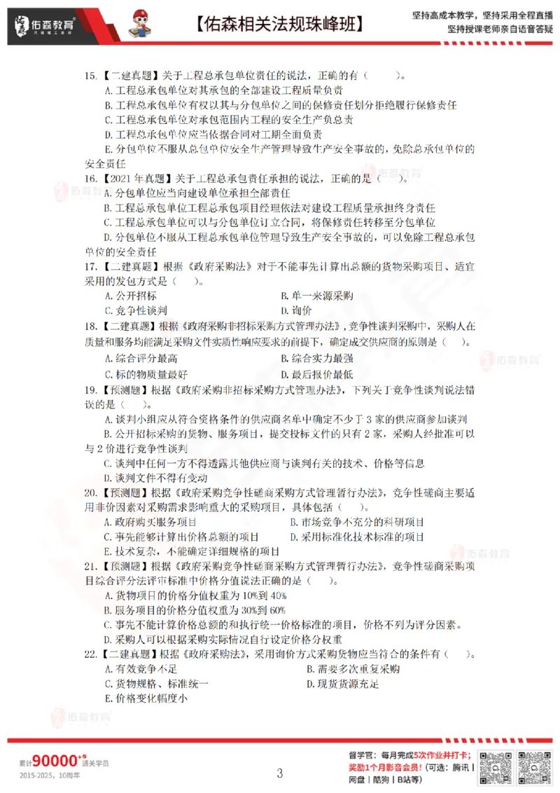 5月22日佑森相关法规珠峰班VIP作业_2026年一建法规_2025年一建法规SVIP_02-基础精讲✿高端面授✿深度强化_35-法规《珠峰直播班》叶翼虎YS