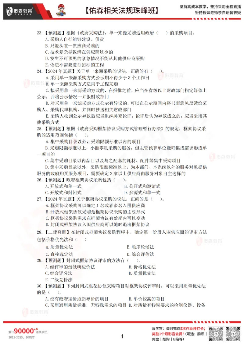 5月22日佑森相关法规珠峰班VIP作业_2026年一建法规_2025年一建法规SVIP_02-基础精讲✿高端面授✿深度强化_35-法规《珠峰直播班》叶翼虎YS
