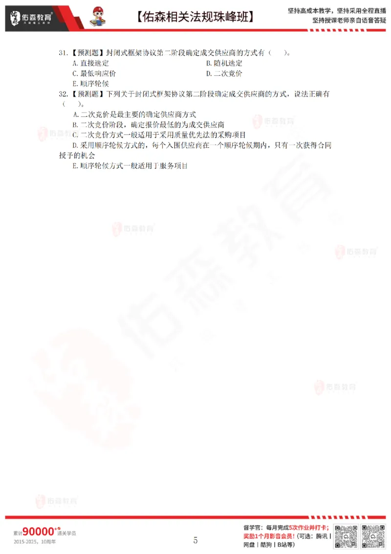 5月22日佑森相关法规珠峰班VIP作业_2026年一建法规_2025年一建法规SVIP_02-基础精讲✿高端面授✿深度强化_35-法规《珠峰直播班》叶翼虎YS
