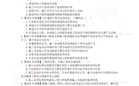 5月22日佑森相关法规珠峰班VIP作业_2026年一建法规_2025年一建法规SVIP_02-基础精讲✿高端面授✿深度强化_35-法规《珠峰直播班》叶翼虎YS