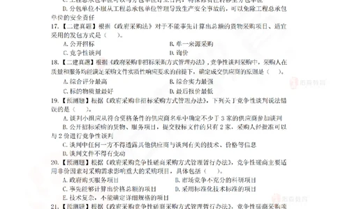5月22日佑森相关法规珠峰班VIP作业_2026年一建法规_2025年一建法规SVIP_02-基础精讲✿高端面授✿深度强化_35-法规《珠峰直播班》叶翼虎YS