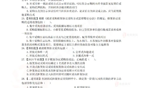 5月22日佑森相关法规珠峰班VIP作业_2026年一建法规_2025年一建法规SVIP_02-基础精讲✿高端面授✿深度强化_35-法规《珠峰直播班》叶翼虎YS