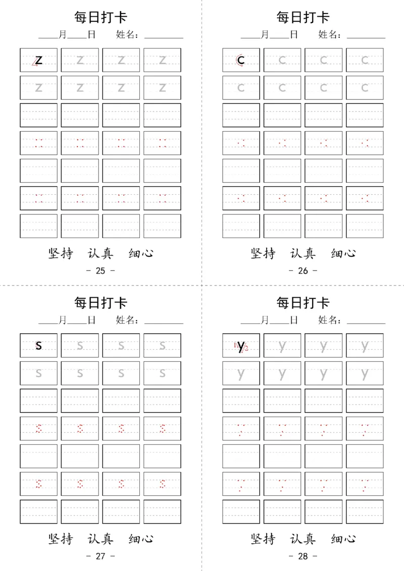 拼音每日打卡_拼音专项