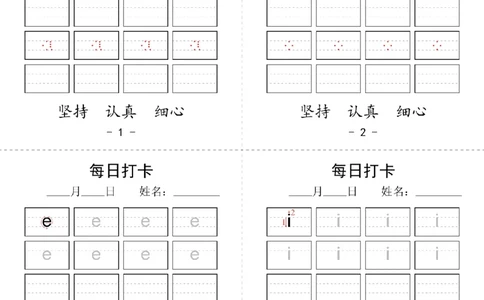 拼音每日打卡_拼音专项