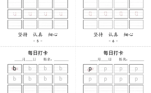 拼音每日打卡_拼音专项