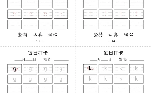 拼音每日打卡_拼音专项