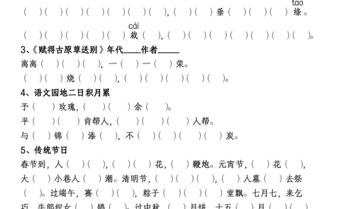 2035二（下）语文寒假预习：全文重点默写(1)_二年级上下册资料_二年级下册小红书同款资料_二下语文_二下语文