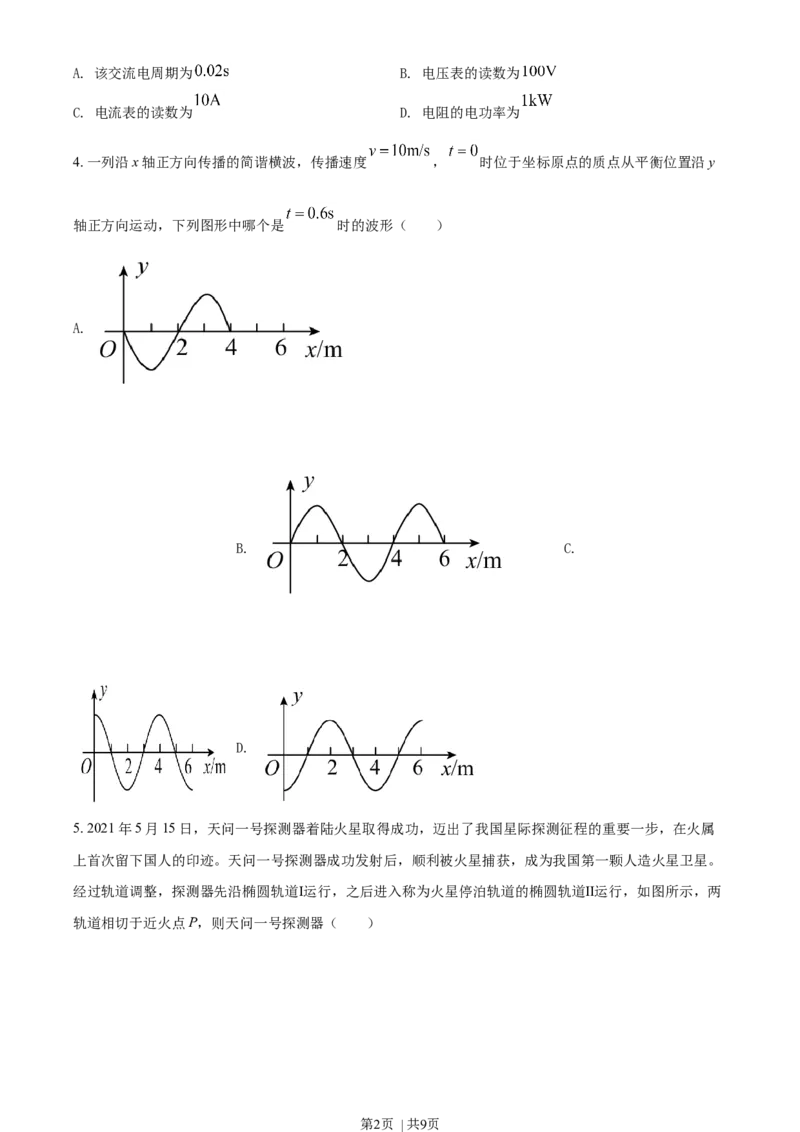2021年高考物理试卷（天津）（空白卷）_物理历年高考真题_新&middot;Word版2008-2025&middot;高考物理真题_物理（按年份分类）2008-2025_2021&middot;高考物理真题