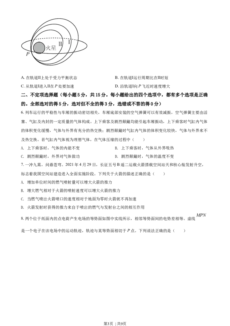 2021年高考物理试卷（天津）（空白卷）_物理历年高考真题_新&middot;Word版2008-2025&middot;高考物理真题_物理（按年份分类）2008-2025_2021&middot;高考物理真题