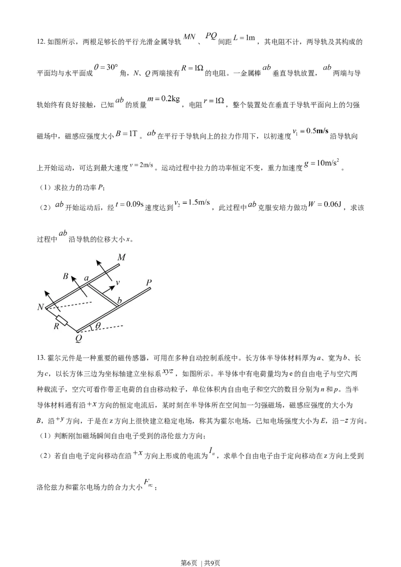 2021年高考物理试卷（天津）（空白卷）_物理历年高考真题_新&middot;Word版2008-2025&middot;高考物理真题_物理（按年份分类）2008-2025_2021&middot;高考物理真题