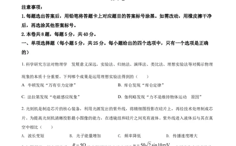 2021年高考物理试卷（天津）（空白卷）_物理历年高考真题_新&middot;Word版2008-2025&middot;高考物理真题_物理（按年份分类）2008-2025_2021&middot;高考物理真题