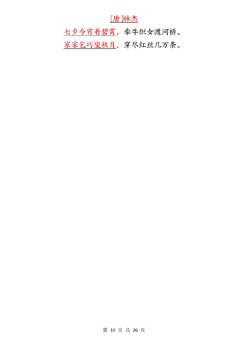 五上语文1-8单元知识点总结知识梳理26页_小学全网线上同款资料_k92_语文