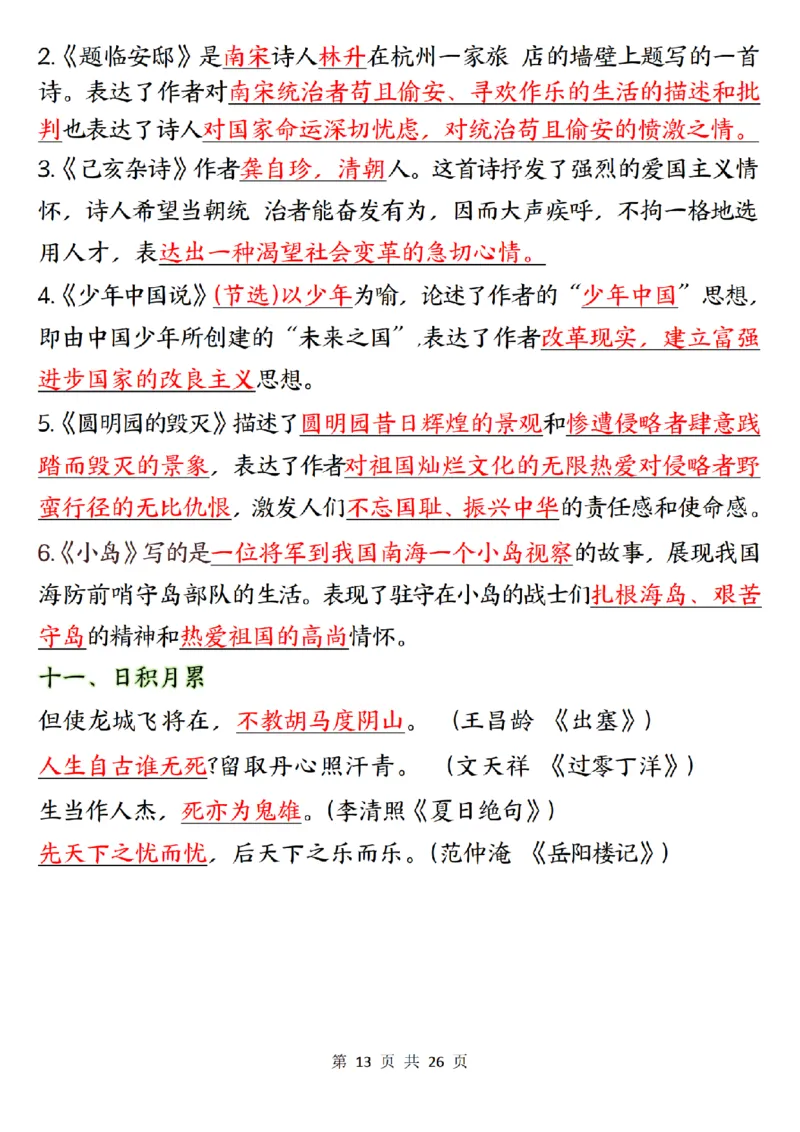 五上语文1-8单元知识点总结知识梳理26页_小学全网线上同款资料_k92_语文