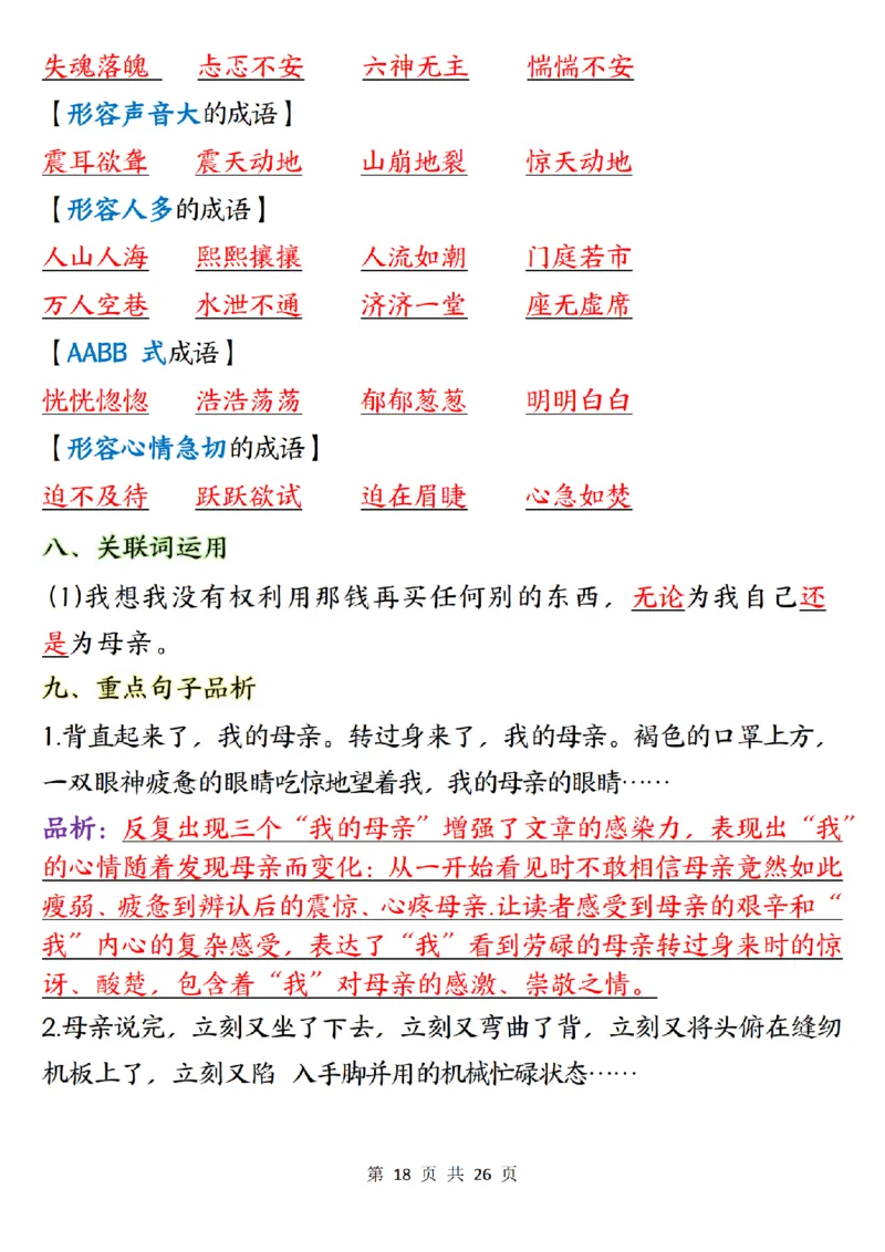 五上语文1-8单元知识点总结知识梳理26页_小学全网线上同款资料_k92_语文