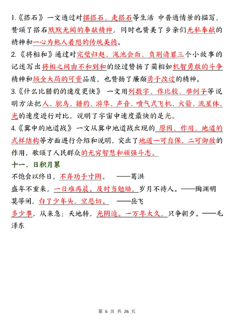 五上语文1-8单元知识点总结知识梳理26页_小学全网线上同款资料_k92_语文