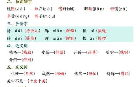 五上语文1-8单元知识点总结知识梳理26页_小学全网线上同款资料_k92_语文