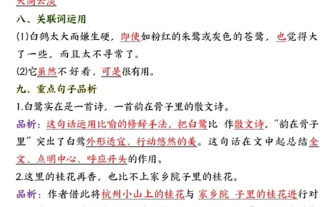 五上语文1-8单元知识点总结知识梳理26页_小学全网线上同款资料_k92_语文