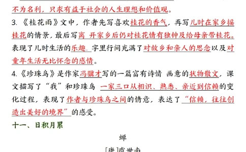 五上语文1-8单元知识点总结知识梳理26页_小学全网线上同款资料_k92_语文