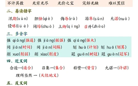 五上语文1-8单元知识点总结知识梳理26页_小学全网线上同款资料_k92_语文