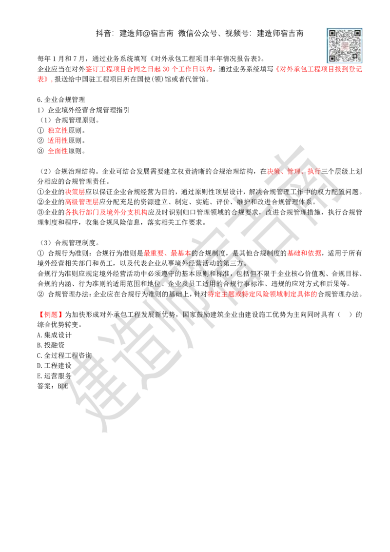 81-第9章-9.1-国际工程承包市场开拓（一）_2026年一级建造师_2026年一建管理_2025年一建管理SVIP_02-基础精讲✿高端面授✿深度强化_21-管理《教材精讲班》宿吉南ZD_讲义
