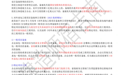 81-第9章-9.1-国际工程承包市场开拓（一）_2026年一级建造师_2026年一建管理_2025年一建管理SVIP_02-基础精讲✿高端面授✿深度强化_21-管理《教材精讲班》宿吉南ZD_讲义