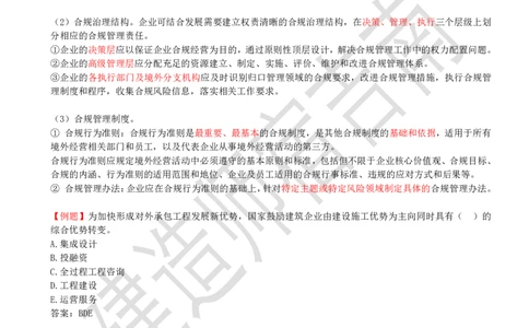 81-第9章-9.1-国际工程承包市场开拓（一）_2026年一级建造师_2026年一建管理_2025年一建管理SVIP_02-基础精讲✿高端面授✿深度强化_21-管理《教材精讲班》宿吉南ZD_讲义