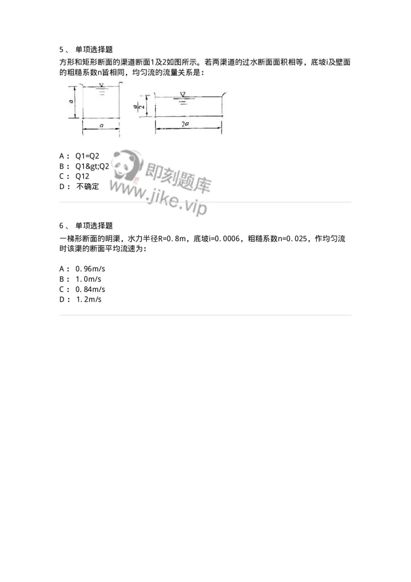 611007-(七)明渠恒定流-174187_军队文职(1)_01.军队文职真题-专业课_（全）版本一（历年真题+章节练习+模拟题）_物理(军队文职)_章节练习_纯题目
