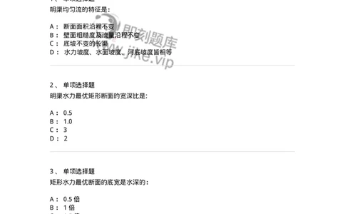 611007-(七)明渠恒定流-174187_军队文职(1)_01.军队文职真题-专业课_（全）版本一（历年真题+章节练习+模拟题）_物理(军队文职)_章节练习_纯题目