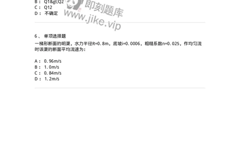 611007-(七)明渠恒定流-174187_军队文职(1)_01.军队文职真题-专业课_（全）版本一（历年真题+章节练习+模拟题）_物理(军队文职)_章节练习_纯题目