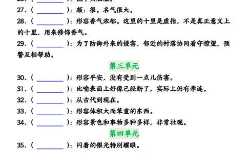 五年级上册语文1-8单元必背成语及释义空白输出_小学全网线上同款资料_44号文件5上