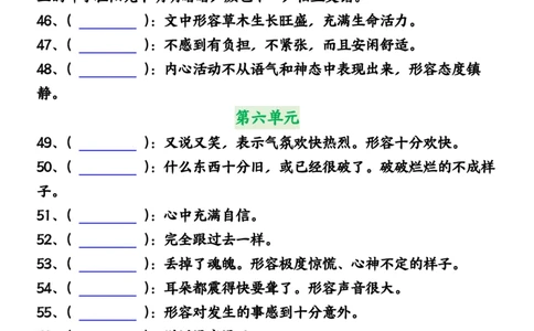 五年级上册语文1-8单元必背成语及释义空白输出_小学全网线上同款资料_44号文件5上