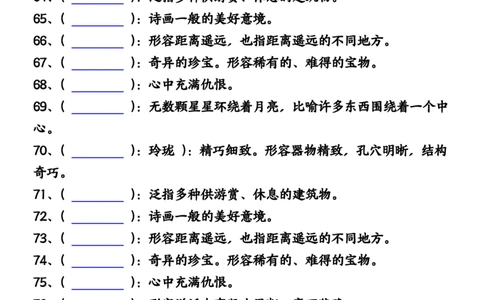 五年级上册语文1-8单元必背成语及释义空白输出_小学全网线上同款资料_44号文件5上
