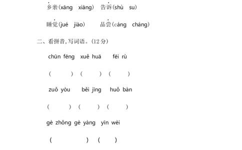 2020部编版一（下）期中测试卷B（含答案）_一年级上下册资料_小学一年级学习资料-25年更新版_1-02、小学一年级语文下册_3-6-2-2、练习题、作业、专项、试卷_部编（人教）版_期中测试卷