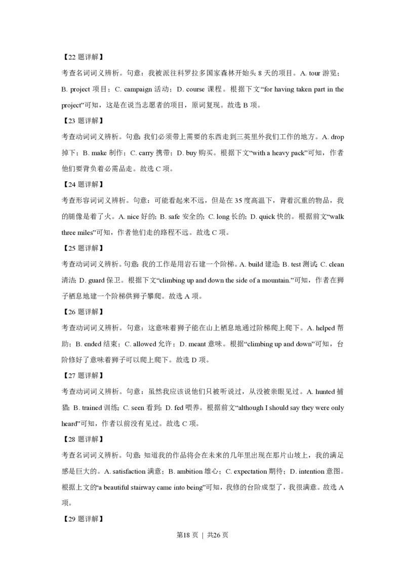 2021年高考英语试卷（浙江）（1月）（解析卷）_英语历年高考真题_新&middot;PDF版2008-2025&middot;高考英语真题_英语（按年份分类）2008-2025_2021&middot;高考英语真题