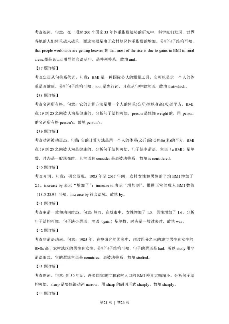 2021年高考英语试卷（浙江）（1月）（解析卷）_英语历年高考真题_新&middot;PDF版2008-2025&middot;高考英语真题_英语（按年份分类）2008-2025_2021&middot;高考英语真题