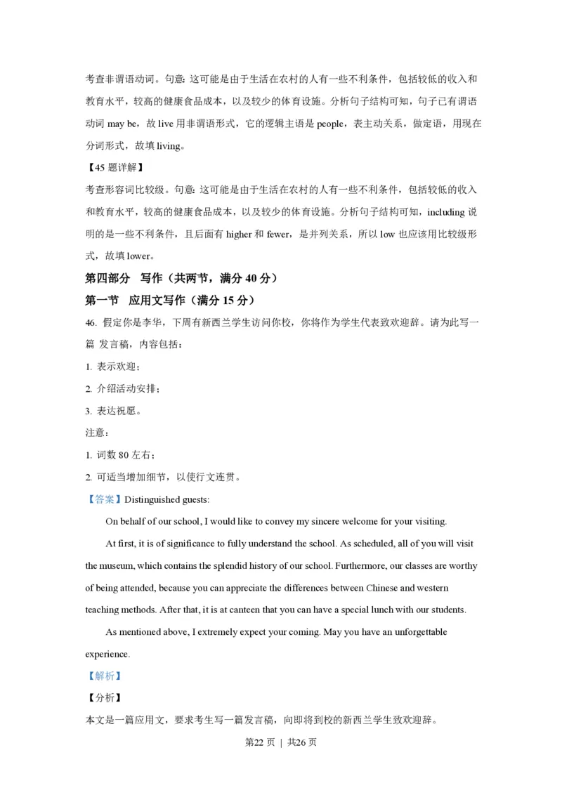 2021年高考英语试卷（浙江）（1月）（解析卷）_英语历年高考真题_新&middot;PDF版2008-2025&middot;高考英语真题_英语（按年份分类）2008-2025_2021&middot;高考英语真题