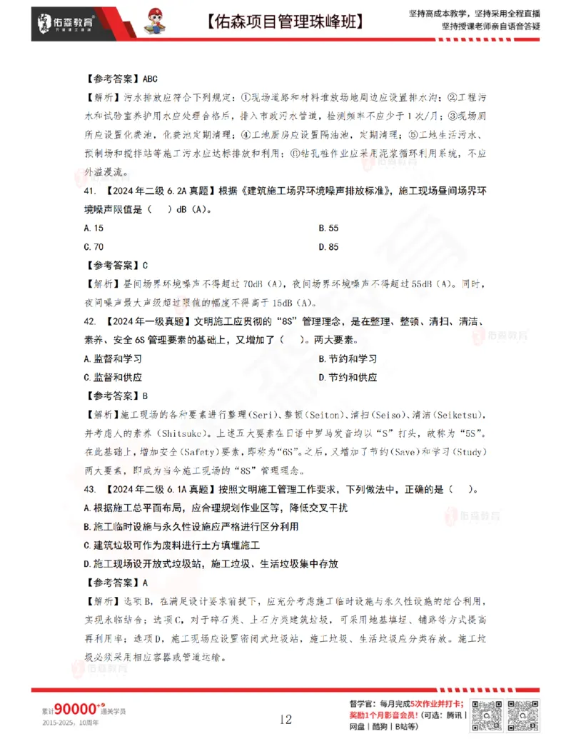 7月22日佑森项目管理珠峰班VIP作业答案_2026年一级建造师_2026年一建管理_2025年一建管理SVIP_02-基础精讲✿高端面授✿深度强化_36-管理《珠峰直播班》林子婷YS