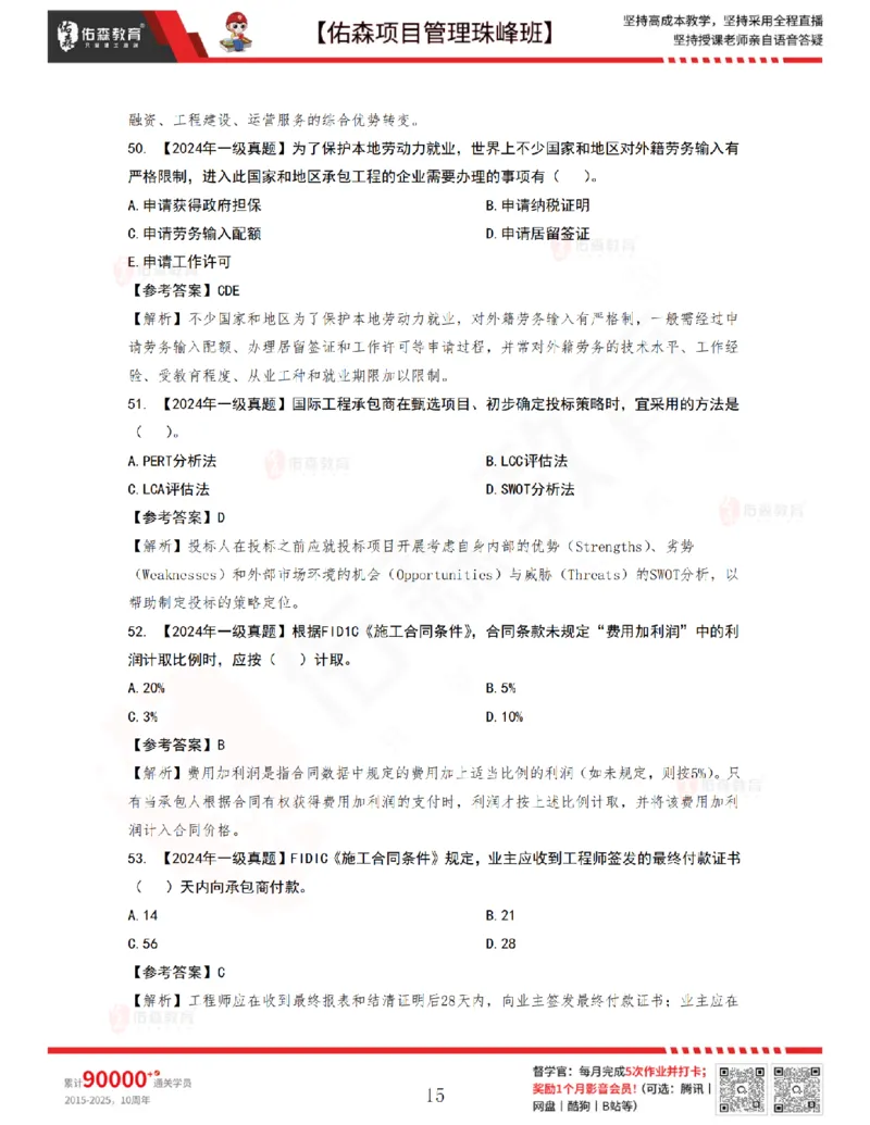 7月22日佑森项目管理珠峰班VIP作业答案_2026年一级建造师_2026年一建管理_2025年一建管理SVIP_02-基础精讲✿高端面授✿深度强化_36-管理《珠峰直播班》林子婷YS