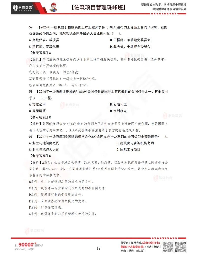7月22日佑森项目管理珠峰班VIP作业答案_2026年一级建造师_2026年一建管理_2025年一建管理SVIP_02-基础精讲✿高端面授✿深度强化_36-管理《珠峰直播班》林子婷YS