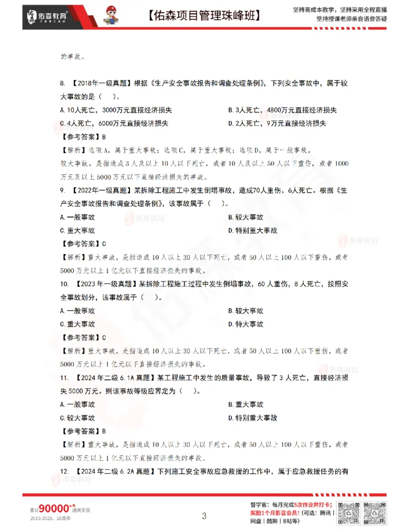 7月22日佑森项目管理珠峰班VIP作业答案_2026年一级建造师_2026年一建管理_2025年一建管理SVIP_02-基础精讲✿高端面授✿深度强化_36-管理《珠峰直播班》林子婷YS