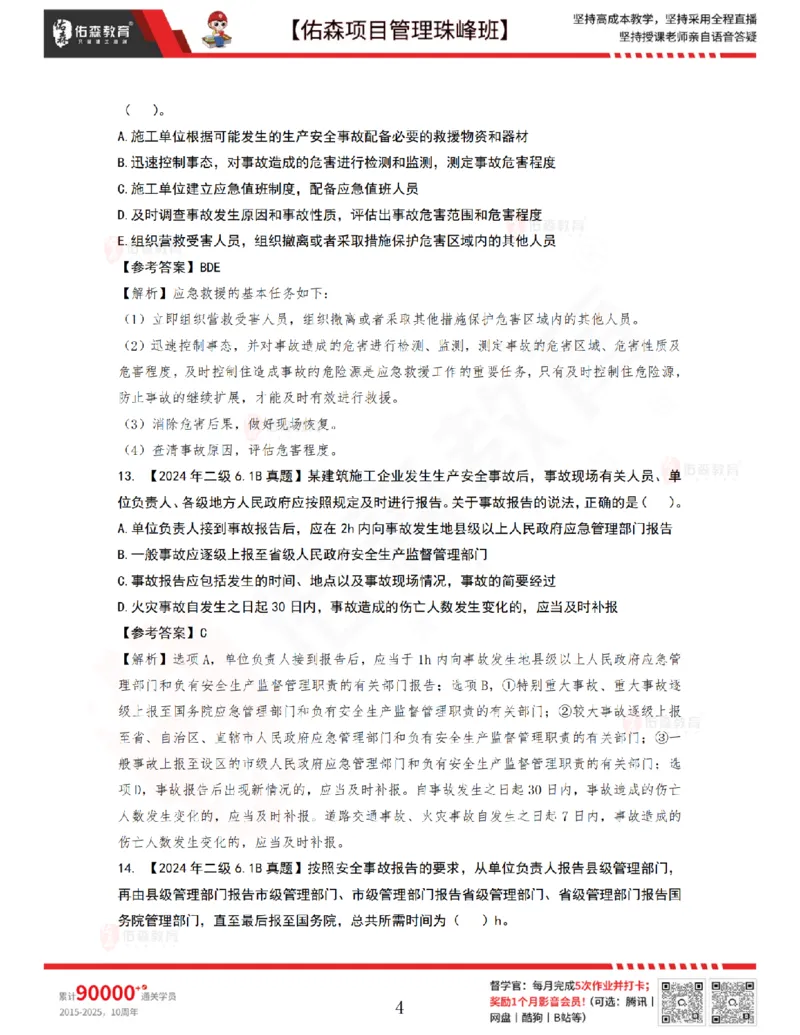 7月22日佑森项目管理珠峰班VIP作业答案_2026年一级建造师_2026年一建管理_2025年一建管理SVIP_02-基础精讲✿高端面授✿深度强化_36-管理《珠峰直播班》林子婷YS