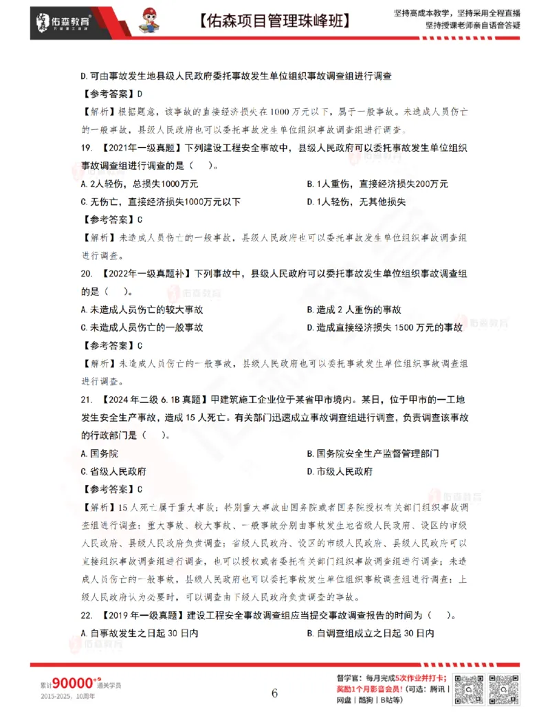 7月22日佑森项目管理珠峰班VIP作业答案_2026年一级建造师_2026年一建管理_2025年一建管理SVIP_02-基础精讲✿高端面授✿深度强化_36-管理《珠峰直播班》林子婷YS