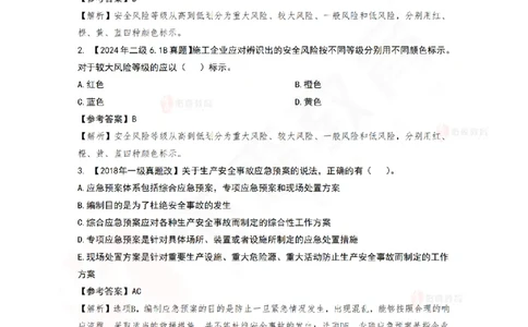 7月22日佑森项目管理珠峰班VIP作业答案_2026年一级建造师_2026年一建管理_2025年一建管理SVIP_02-基础精讲✿高端面授✿深度强化_36-管理《珠峰直播班》林子婷YS